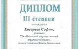 Косарева-1